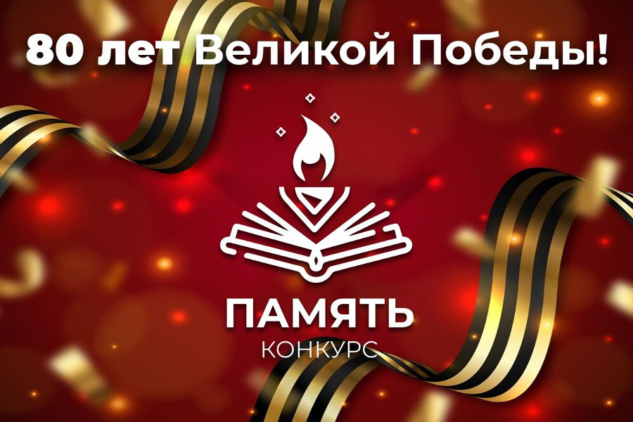 80 лет Победы.