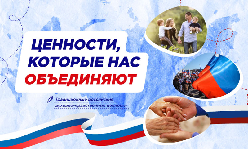 Ценности.